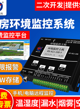 机房动环监控系统gsm环境主机手机远程监测温湿度漏水报警断停电