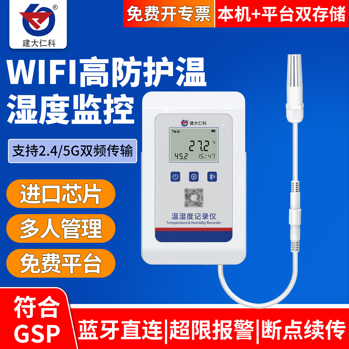 WIFI高防护冷链温湿度记录仪远程无线监控报警器大棚养殖温度计