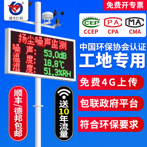 扬尘监测系统建大仁科工地专用