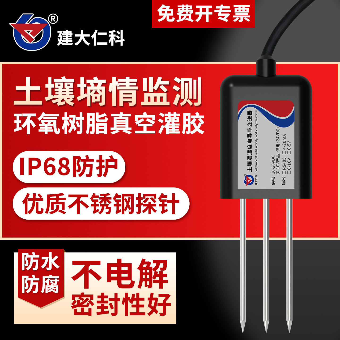 土壤温湿度传感器电导率USB数显记录大棚EC温度计水分PH检测仪