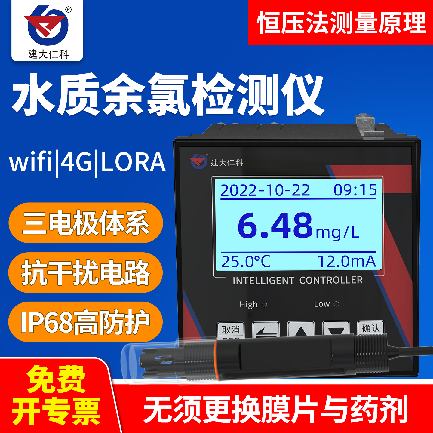 建大仁科余氯在线检测仪