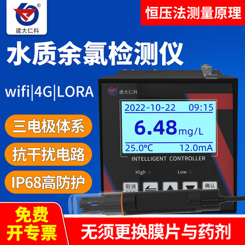 建大仁科余氯在线检测仪