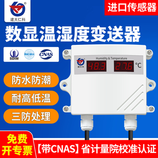 工业高精度温湿度传感器变送器数码 管大棚室外rs485数显温度计