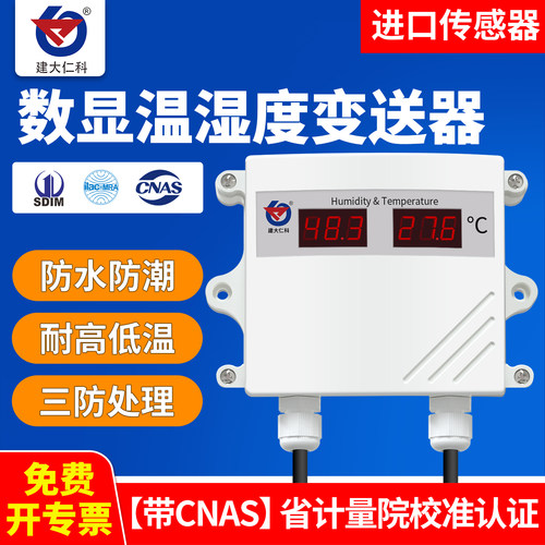 工业高精温湿度传感器大棚室外