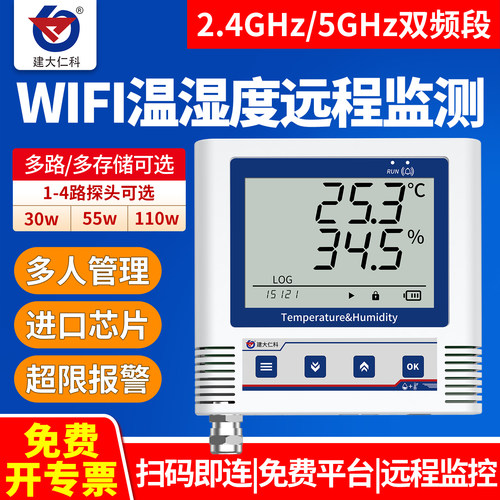wifi温湿度记录仪远程监控