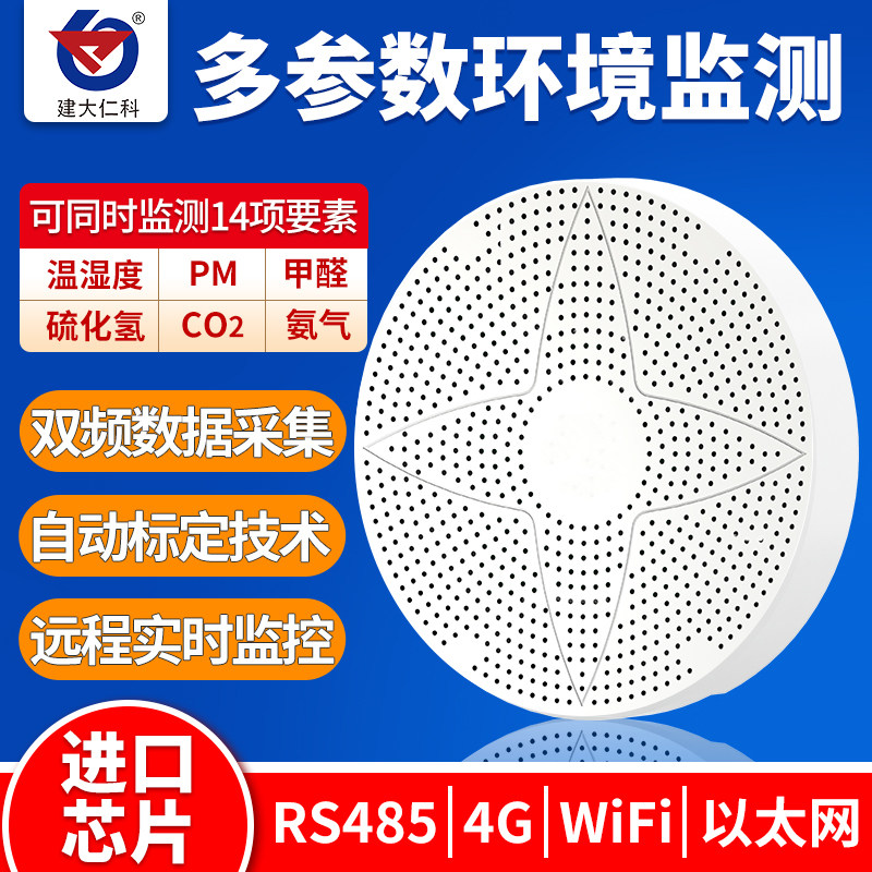 多功能空气质量传感器PM2.5温湿度光照O2二氧化碳氨气甲醛检测仪