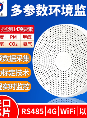 多功能空气质量传感器PM2.5温湿度光照O2二氧化碳氨气甲醛检测仪