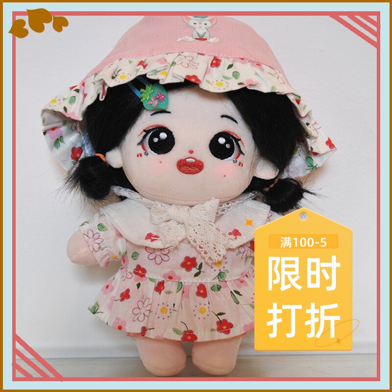 明星棉花娃娃龚俊玩偶栀子花炸毛q版cm人形公仔换衣服裤鞋送礼 爱及屋萌宠店 淘优券