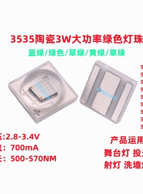 3535球头3W大功率翠绿黄绿草绿色500/520/530/550/570NM贴片灯珠