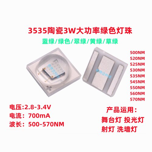 3535绿色黄绿色发光二极led灯珠