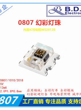 0807 2020发光RGB LED幻彩内置IC单点单控可编程5V WS2812B灯珠