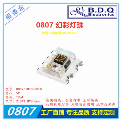 0807 2020发光RGB LED幻彩内置IC单点单控可编程5V WS2812B灯珠