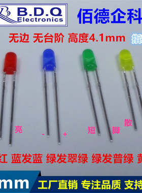 F3mm圆头无边直插件4.1mm红黄绿发红黄翠绿色短脚高亮发光LED灯珠