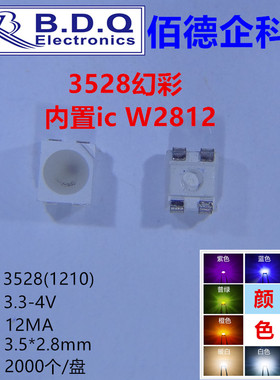 3528发光二极管 1210 RGB幻彩贴片LED 可编程变色 四脚内置IC灯珠