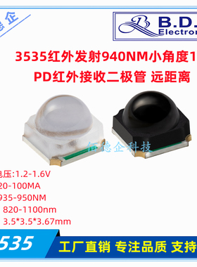 3535红外发射940NM小角度10度PDPT远距离接收管贴片二极管led灯珠