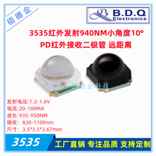 3535红外发射940NM小角度10度PDPT远距离接收管贴片二极管led灯珠