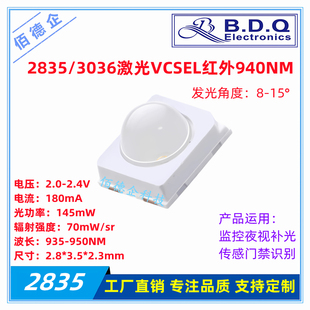 2835球头3036激光VCSEL红外940NM小角度8度贴片发光二极管led灯珠