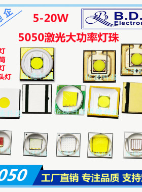 505020W激光灯珠高亮led