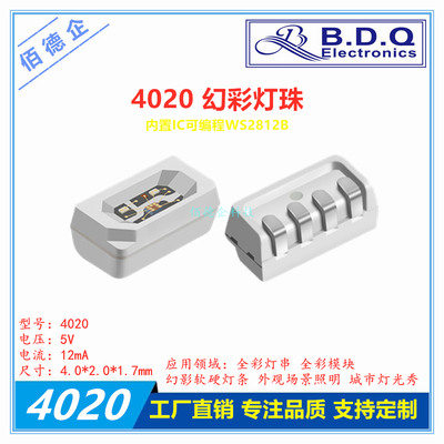 4020侧面发光全彩RGBLED幻彩内置IC单点单控可编程5V WS2812B灯珠
