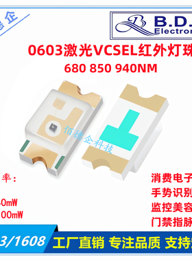 0603/1608激光VCSEL红外660 850 940NM贴片发光二极管高亮led灯珠