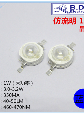 晶元 仿流明1W大功率LED 蓝色发光二极管/蓝色超高亮灯珠