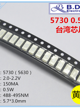 5730 5630 台湾芯片 0.5W 黄色贴片LED 发光二极管 黄色高亮灯珠