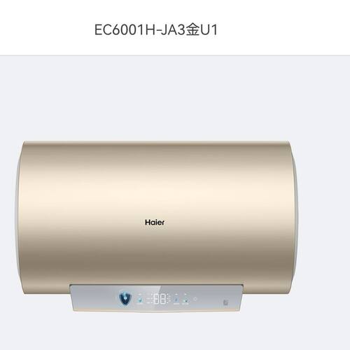 海尔热水器60升一级能效2200W出水断电远程智控EC6001H-JA3金U1