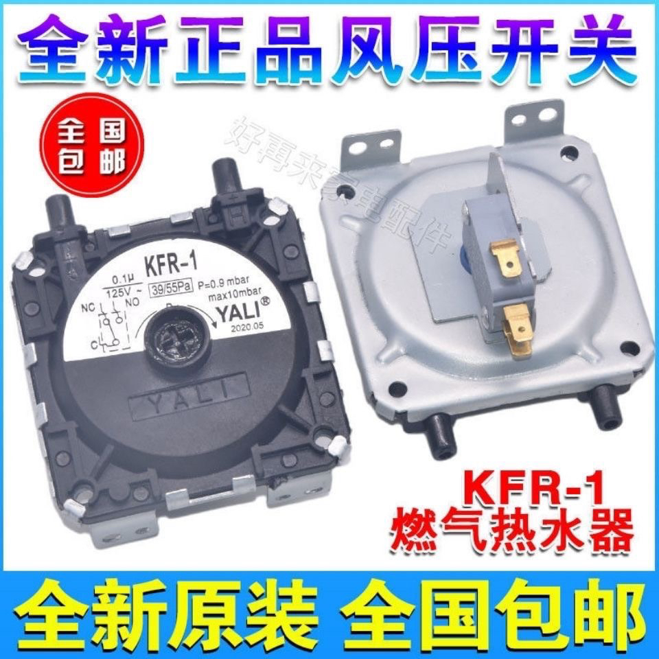 OPAICN及各种品牌通用型燃气热水器配件风压开关热水器