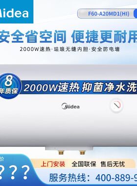Midea/美的 F60-A20MD1(HI)储水式电热水器60升大容量