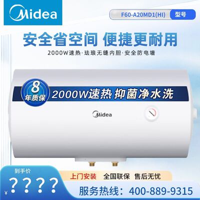 Midea/美的 F60-A20MD1(HI)储水式电热水器60升大容量