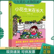 正版包邮悦妈手绘日记系列：小花生米在长大 9787544831420 粥悦悦 接力出版社