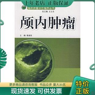 包邮 正版 军事医科出版 9787801219923 王顺祥 刘建华主编 肺癌 窦剑 社