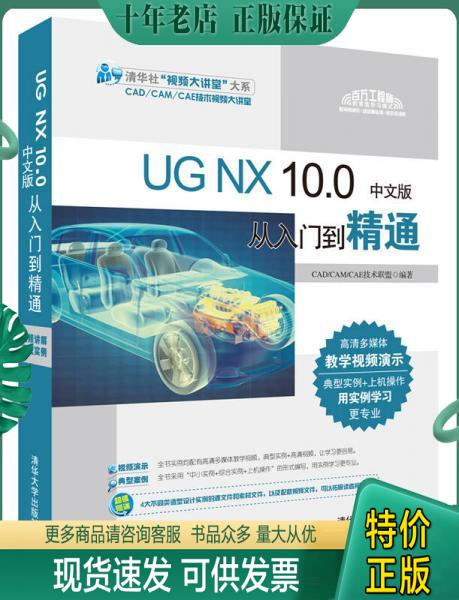 正版包邮9787302430568UG NX 10.0中文版从入门到精通