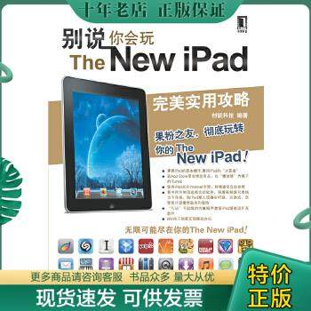 正版包邮别说你会玩TheNewiPad 9787111387411 创锐科技编著 机械工业出版社