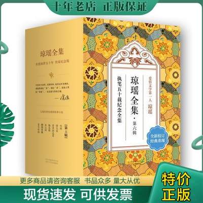 正版包邮9787530214060琼瑶全集·第六辑 （全7册）   全新 未开封    正版当天发