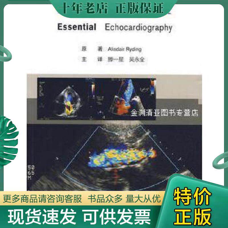 a.)著,滕一星,吴永全译 北京大学医学出版社旧书