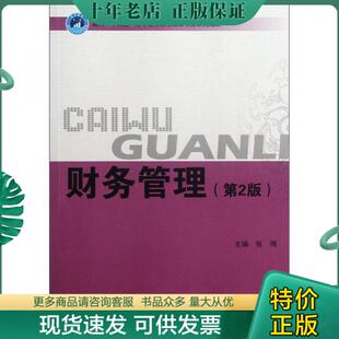 北京理工大学出版 正版 社 9787564062156 财务管理 张梅编 第2版 包邮