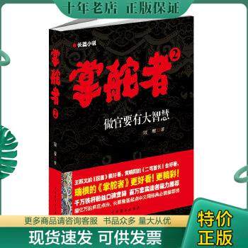 正版包邮掌舵者2：做官要有大智慧 9787104037378 瑞根 中国戏剧出版社