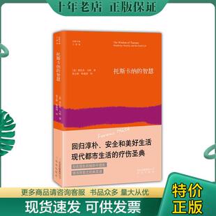 智慧 意 9787200110562 殷立新 北京出版 费伦茨·马特著 包邮 正版 托斯卡纳 未拆封 陈建国译 社