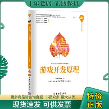 正版包邮游戏开发原理/清华开发者书库 9787302414728 AlanThorn、李海涛、胡粤、王玉洁、吴梦诗、沈大海 清华大学出版社 书籍/杂志/报纸 自由组合套装 原图主图