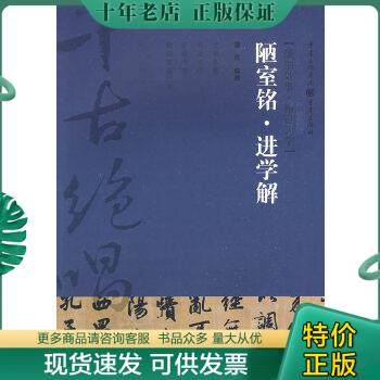 正版包邮千古绝唱系列：陋室铭·进学解 9787229005498 雷雨编著 重庆出版社