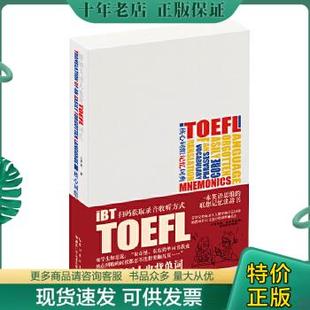 包邮 9787535292292假如美国人也背 TOEFL 卡页完好 正版 词汇 9787535292292