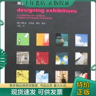 正版包邮展览设计实用手册 9787112089642 [德]伯特龙史沃兹费雷 编 中国建筑工业出版社