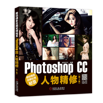 正版包邮9787111563662PhotoshopCC人物精修(第2版数码摄影后期处理秘笈)怎么样,好用不?