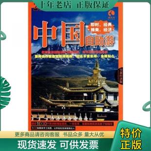 人民邮电出版 正版 社 上海唐码 中国自助游 城邦咨询有限公司北京分公司编著 9787115251206 包邮