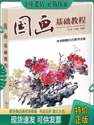 正版包邮国画基础教程 9787122226075 邓兴势,张恒国等编著 化学工业出版社