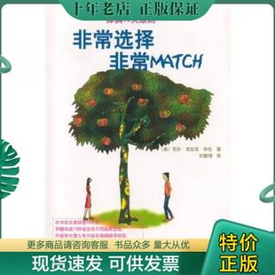 9787501159444 非常MATCH 非常选择 新华出版 正版 许惠珺 尼尔·克拉克·华伦博士 社 包邮