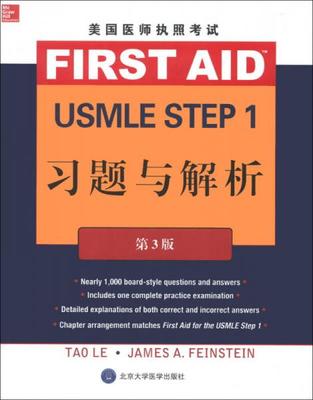 正版包邮9787565905667USMLESTEP1习题与解析(第3版美国医师执照) 普通图书/医卫生 (美)李//法因施泰因 北京大学医学 97875659056