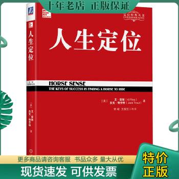 正版包邮【原版】女人定位须趁早/人生定位特劳特教你营销自己怎样销售你自己卖产品就是“卖”自己销售女神徐鹤宁书籍 9787111355