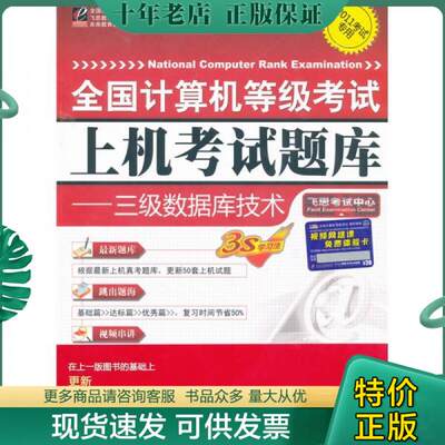 正版包邮未来教育备考2023年全国计算机等级无纸化考试三级数据库技术上机真题库选择题操作题三级数据库技术 真考题库计算机等考3